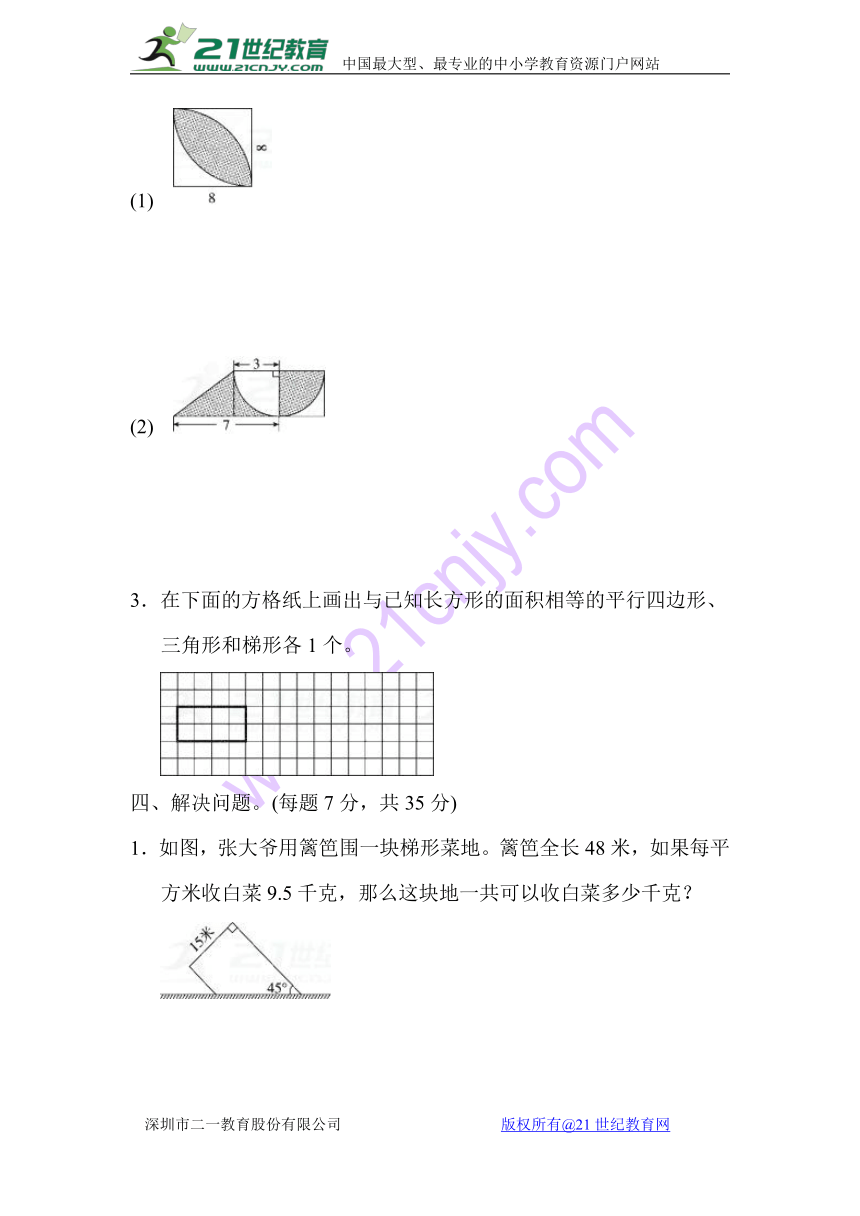 数学苏教版六年级总复习备考专训卷(7)平面图形（含答案）