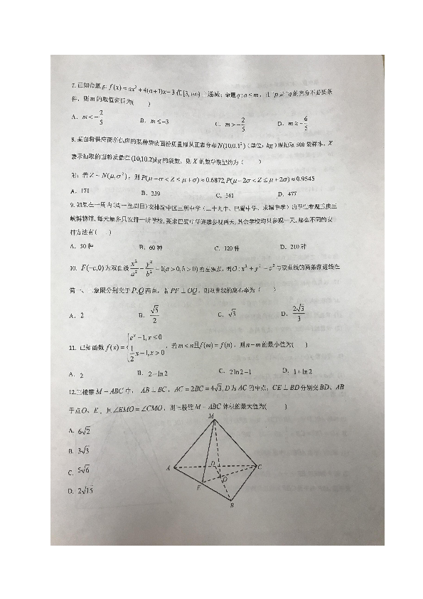 重庆市巴蜀中学2018-2019学年高二下学期期末考试数学（理）试题（pdf版，含答案）