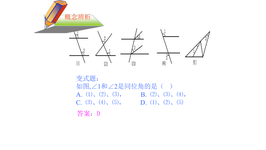 2.2 探索直线平行的条件课件(2课时)