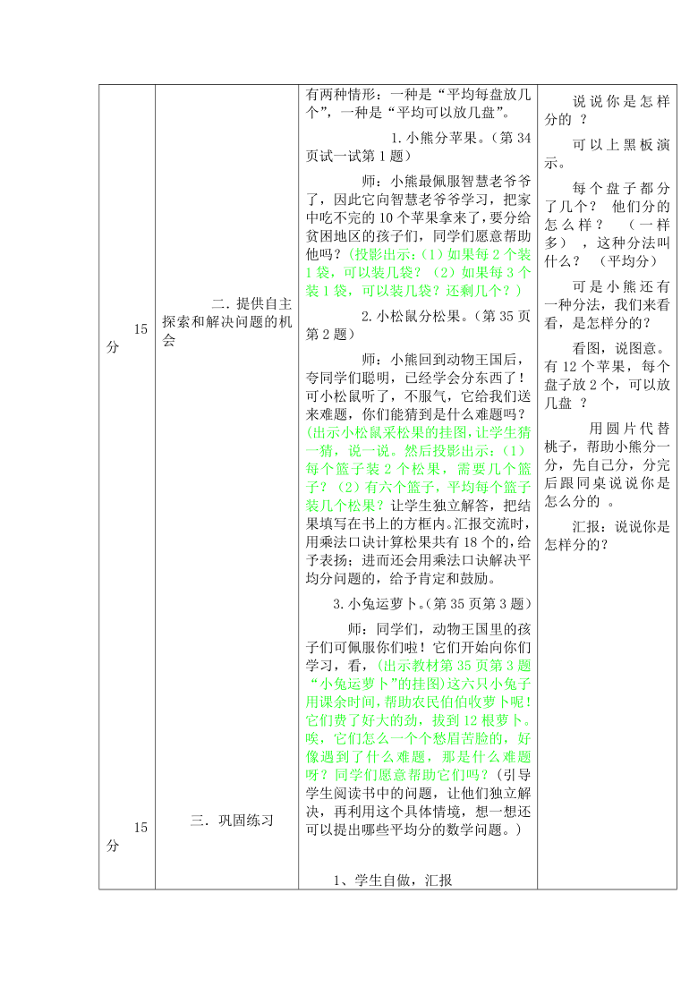 分苹果表格式教案 数学  二年级下册 北师大版