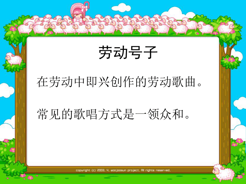 2.军民大生产劳动号子 课件（15ppt）