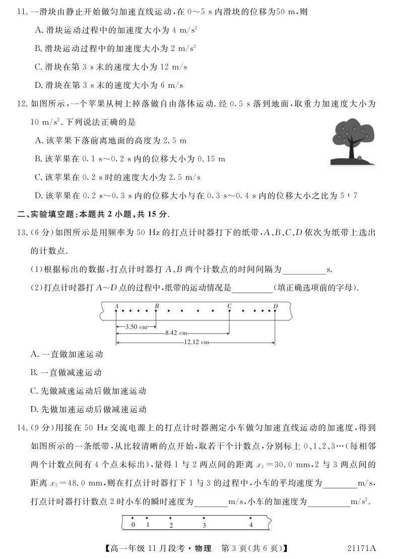 广西南宁上林县中学2020-2021学年高一上学期11月段考物理试卷 PDF版含答案