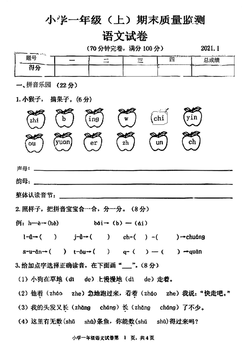 四川省眉山市东坡区2020