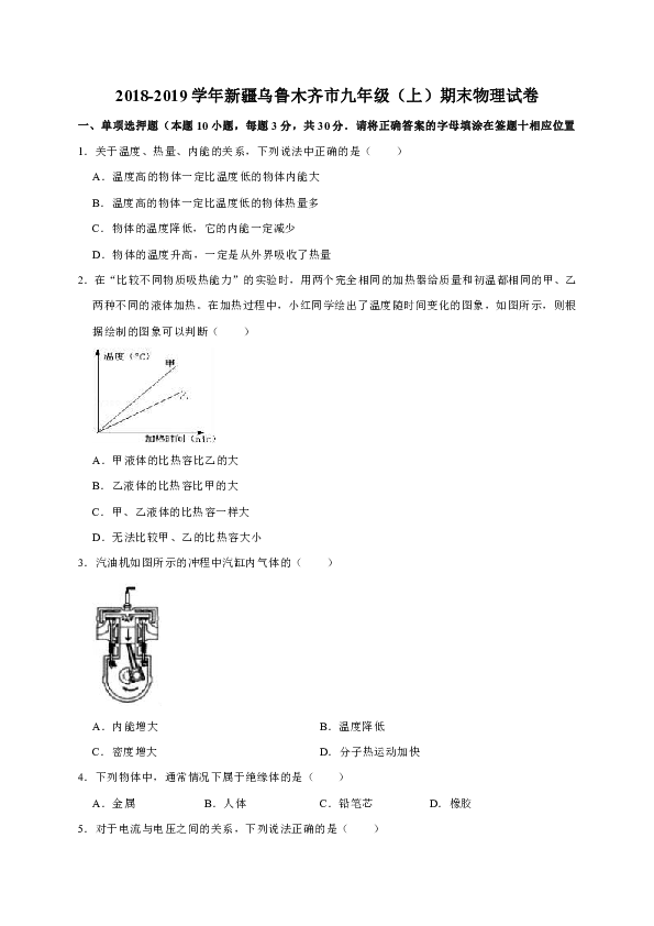 2018-2019学年新疆乌鲁木齐市九年级（上）期末物理试卷（解析版）