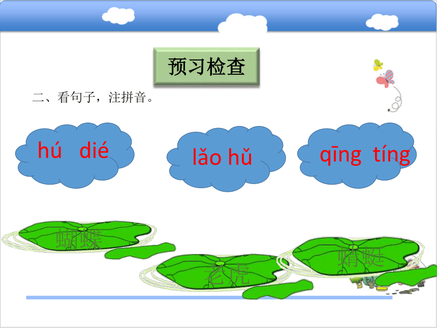 小学语文教科版一年级下册识字二（1）课件