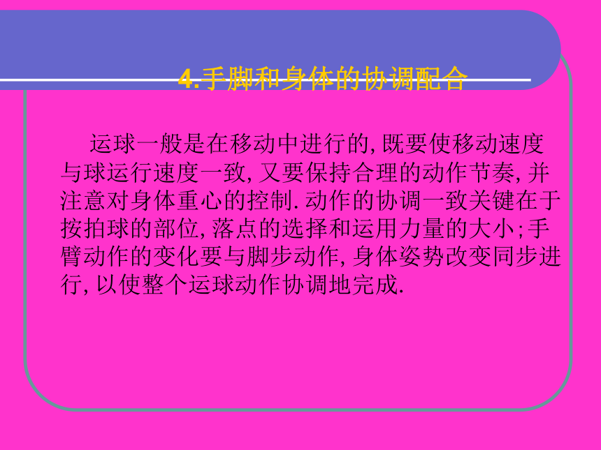 湖南省长沙市湘府中学高三体育：篮球运球技术 课件 (共26张PPT)