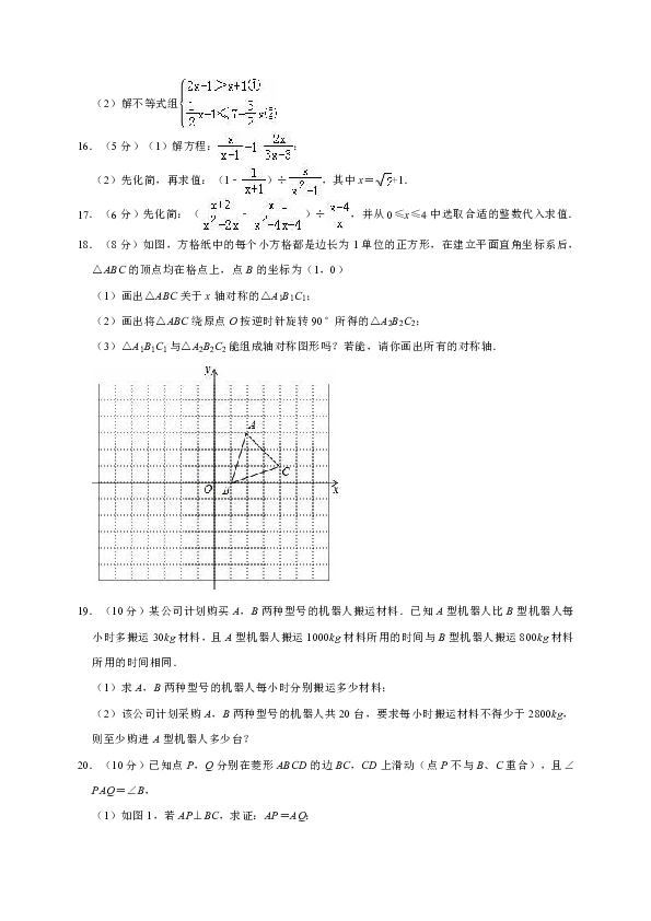 四川省成都市成华区2018-2019学年八年级（下）期末数学试卷解析版