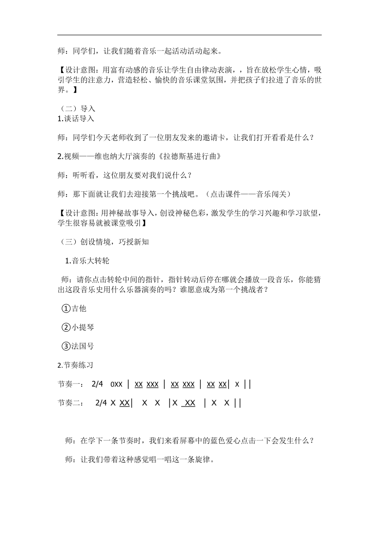 辽海版一年级音乐上册 第6单元《1. 我是小音乐家》教学设计