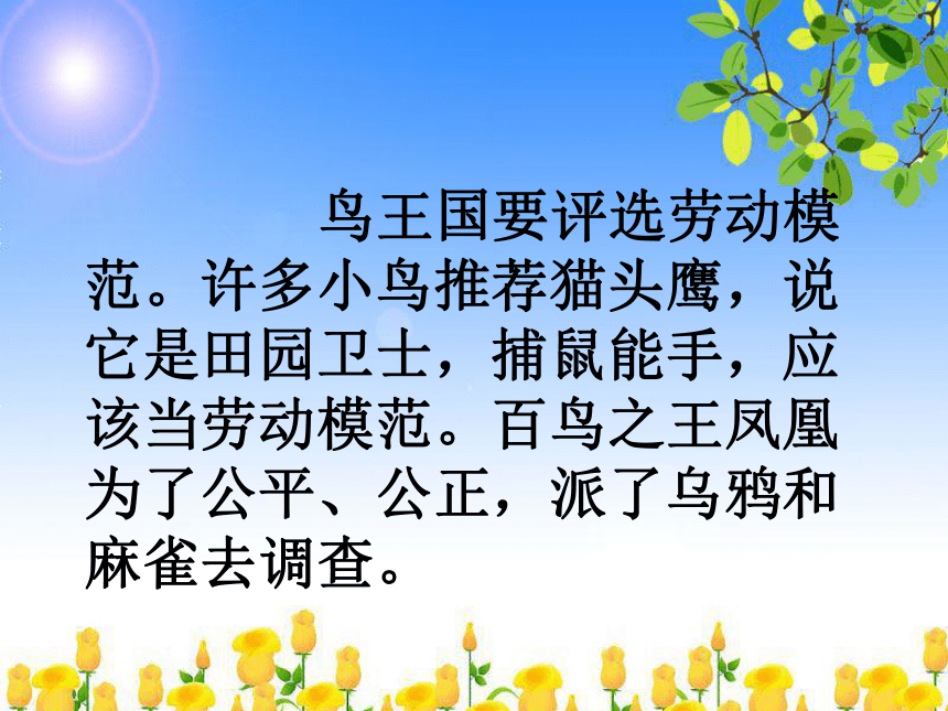 语文二年级下北京版7.26《猫头鹰能当劳动模范吗》课件3