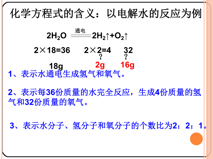 课题3 利用化学方程式的简单计算（61张PPT）