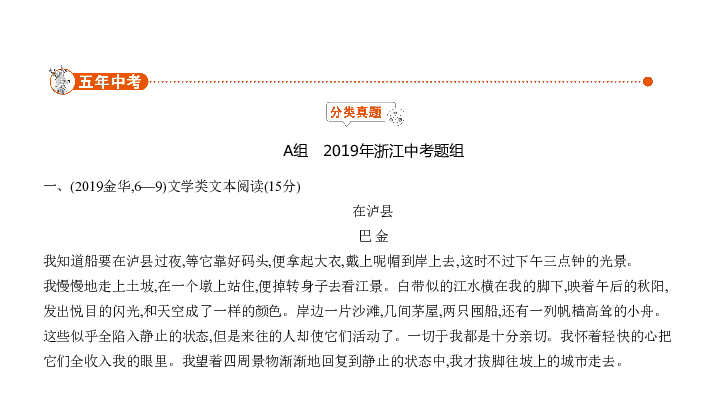 2020届浙江中考语文复习课件 专题八　散文:281张PPT