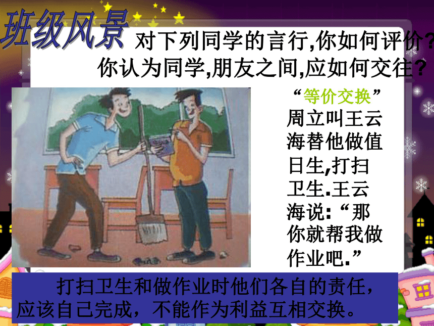 明辨是非课件