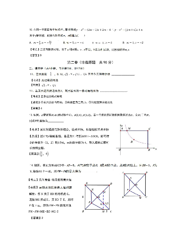 2019年陕西省中考数学试题试卷（PDF解析版）