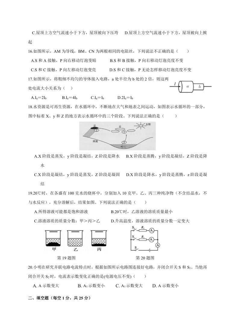 浙江省绍兴市2020-2021学年第一学期八年级12月月考科学试题（word版，无答案）