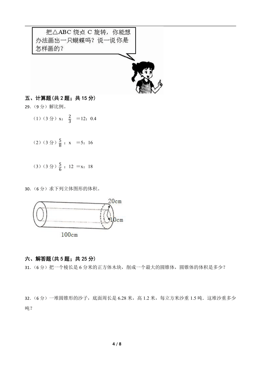 北师大版数学六年级下册第一次月考测试卷三含答案