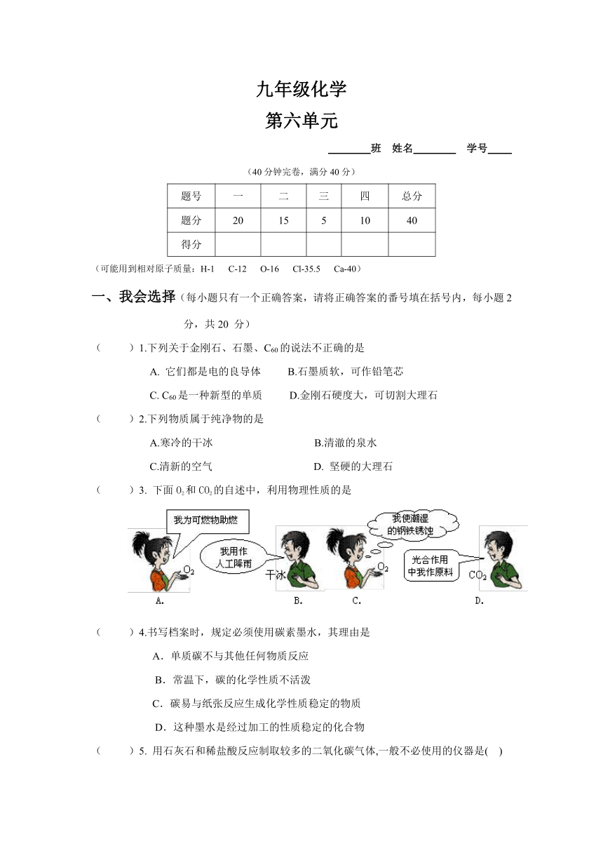 九年级第六单元 碳和碳的化合物检测题