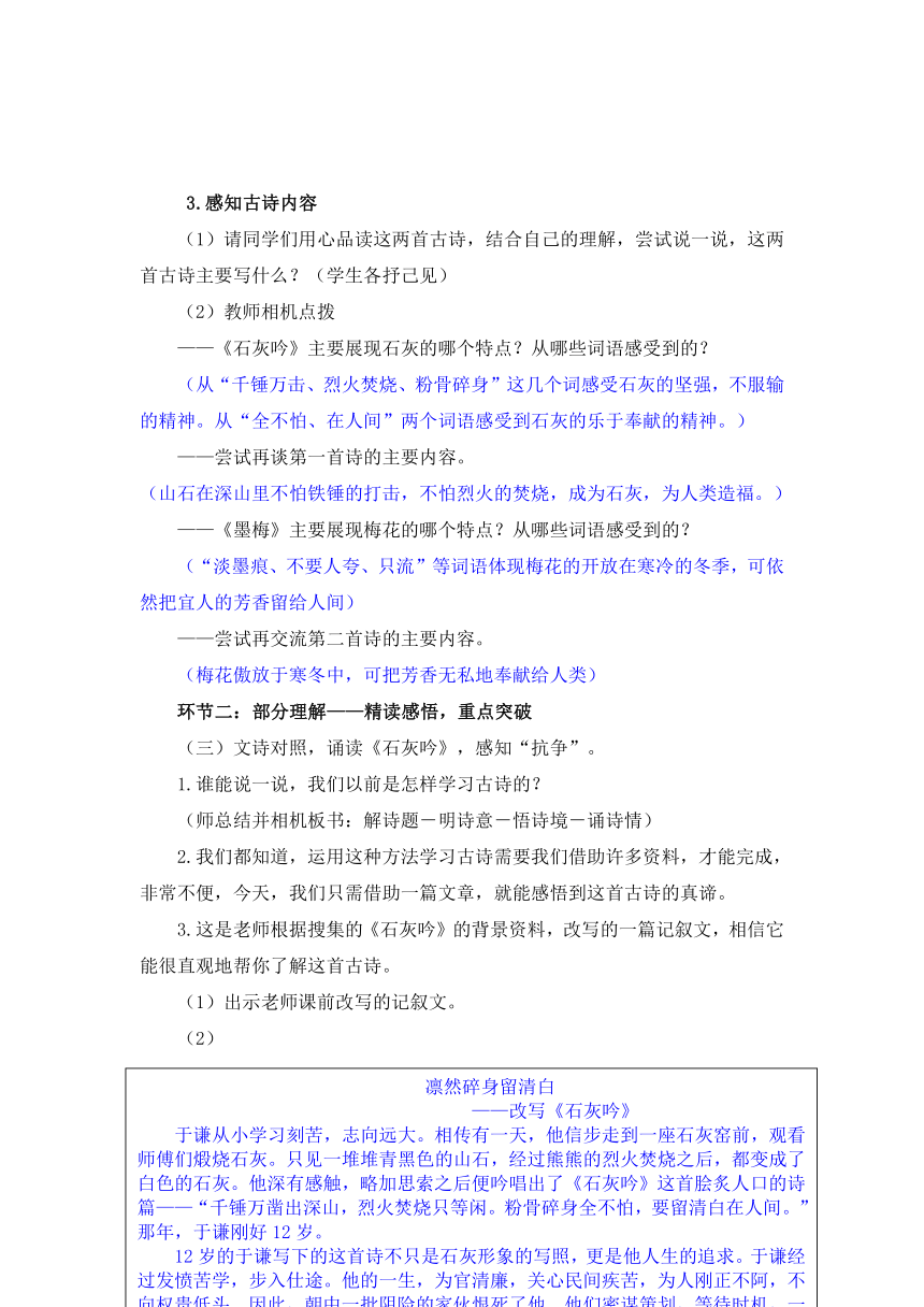 《古诗两首》教学设计