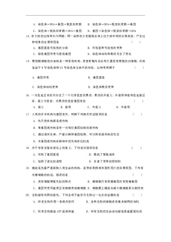 北京市延庆区2019-2020学年高一下学期期末考试生物试题