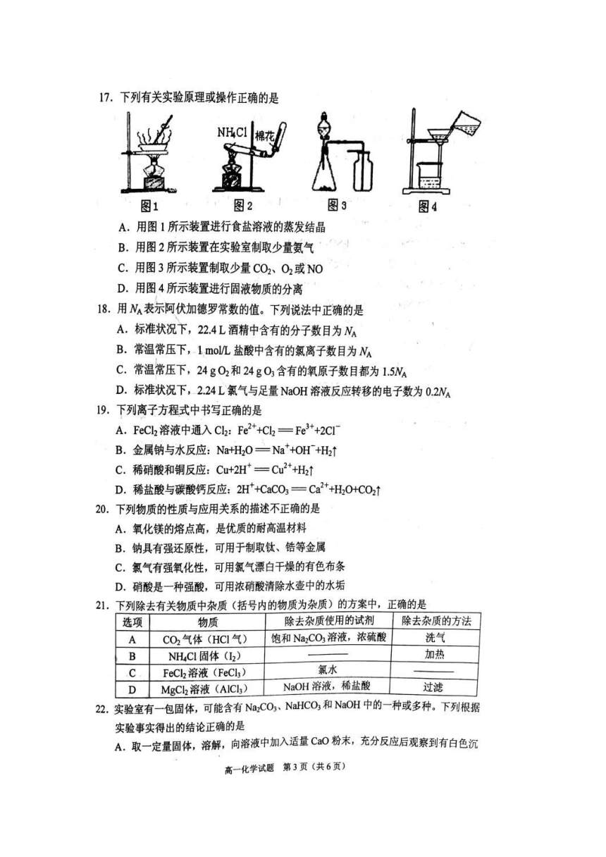 江苏省徐州市2016-2017学年高一上学期期末考试化学试题（扫描版，含答案）