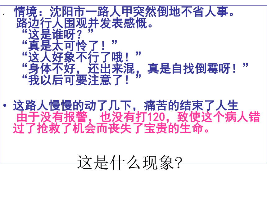 学会亲近社会