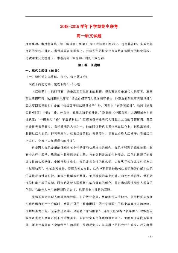 河南省开封市、商丘市九校2018-2019学年高一语文下学期期中联考试题含答案