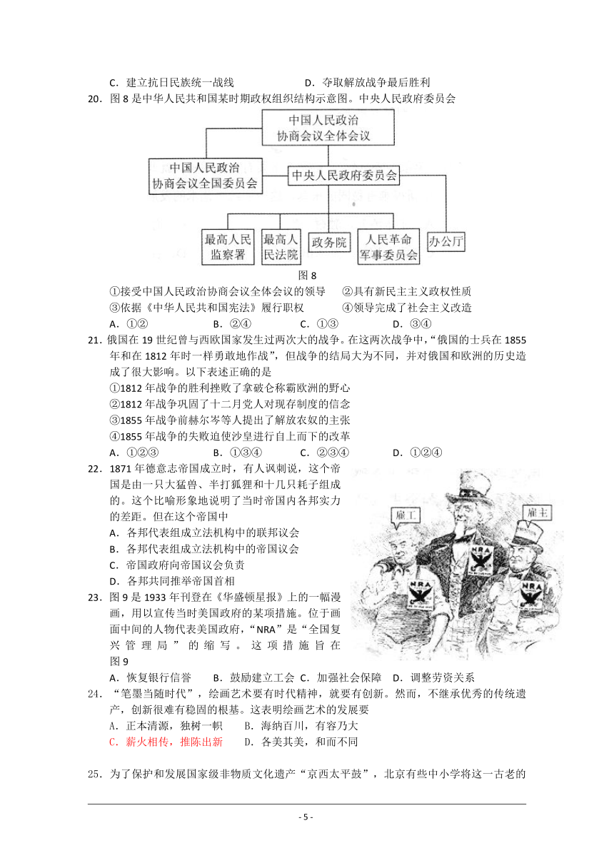 2013年高考真题——文综（北京卷） Word版含答案