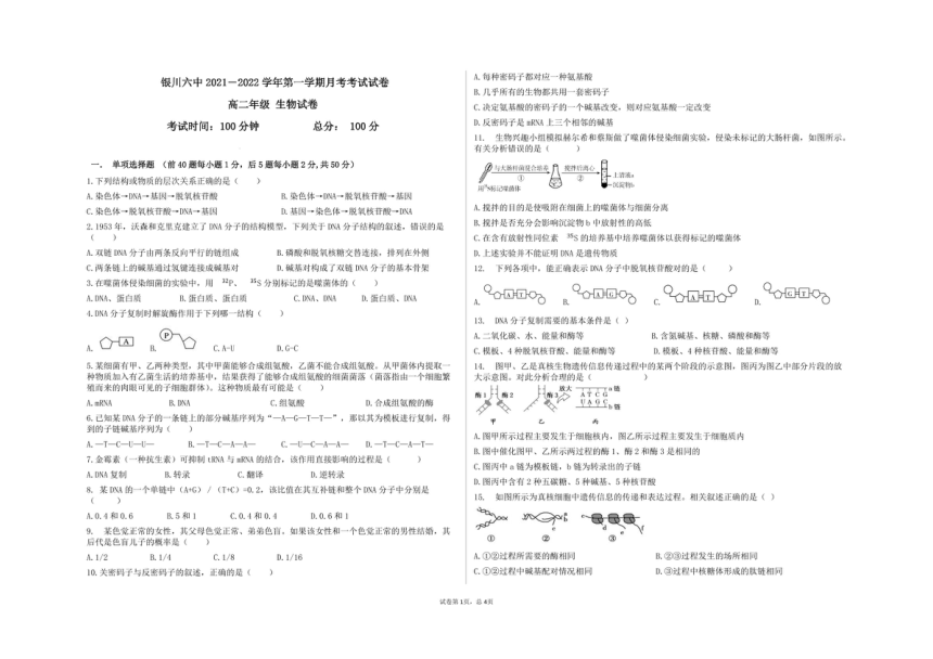 宁夏银川市第六中学2021-2022学年上学期高二生物第一次月考试题（ 扫描版，无答案）