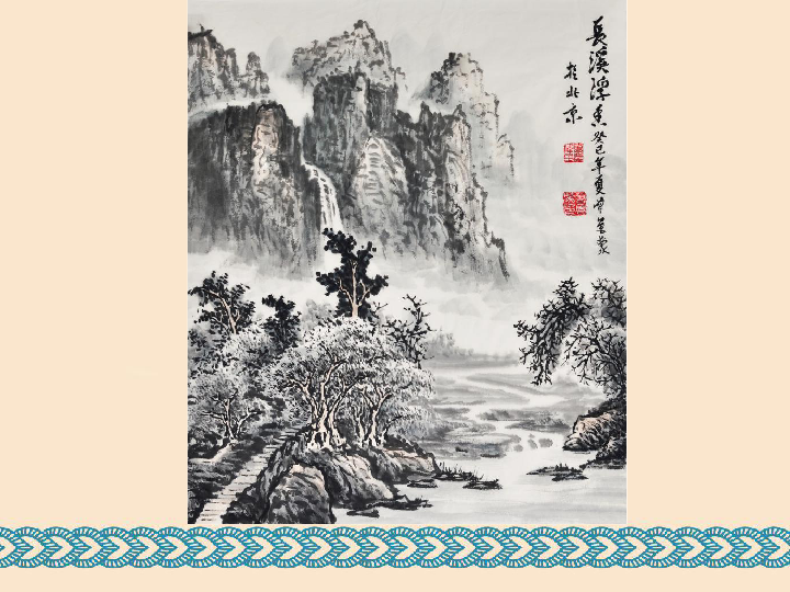 6 中国画的形式美 课件（24张幻灯片）