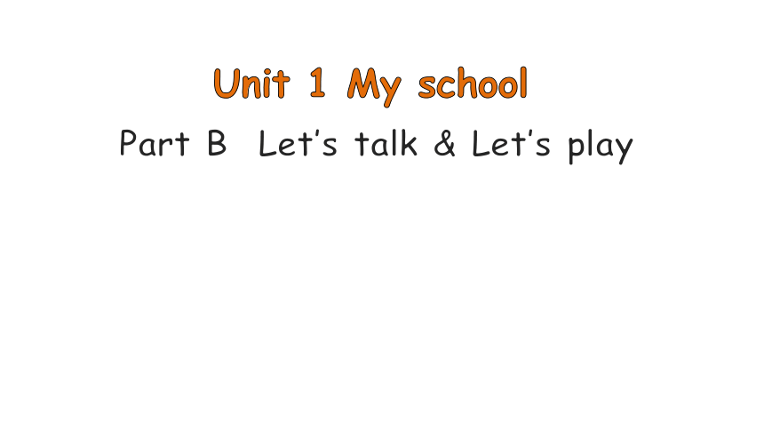 Unit 1 My School Part B Let's Talk& Let's Play课件+素材(共35张PPT)-21世纪教育网