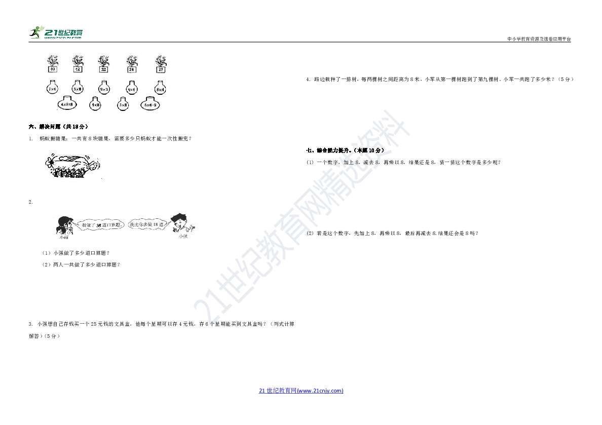 人教二年级上册数学期末卷 含答案