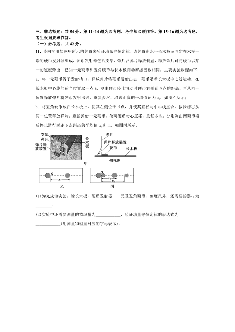 2021年广东省新高考物理（5月份）冲刺卷（三）word（广东专用版含答案）