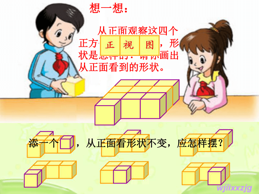 （苏教版）四年级数学上册PPT课件  6、观察物体