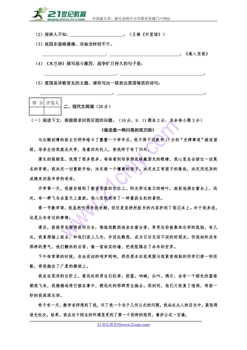 湖北省丹江口市2017-2018学年七年级下学期期中考试语文试题（Word版，含答案）