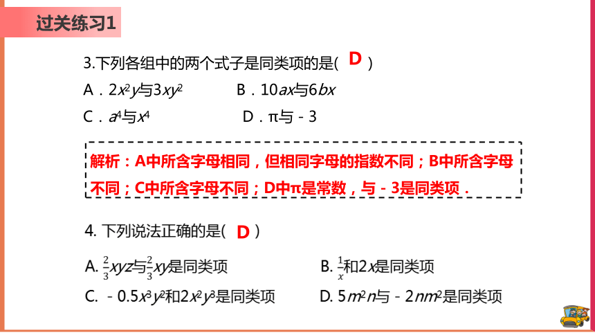 2021-2022学年人教版七年级数学上册_2.2  同类项、合并同类项  课件（36张）