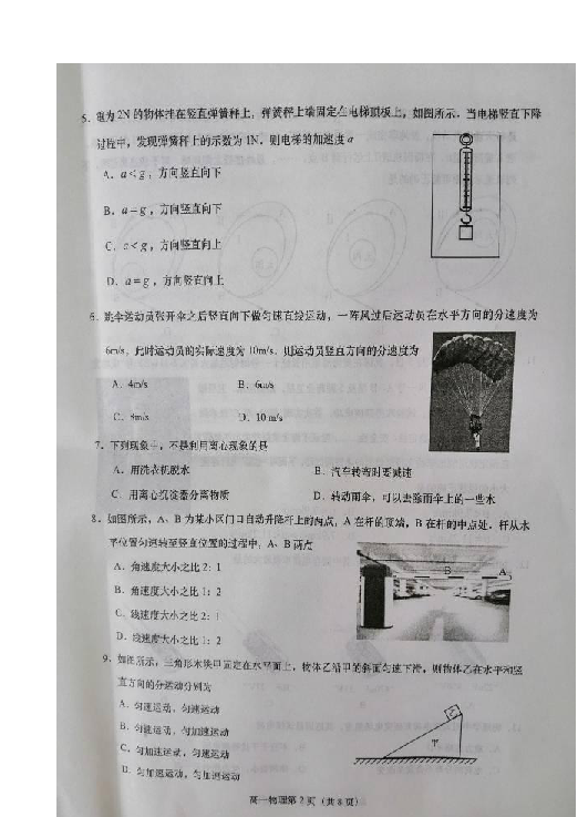 江苏省盐城市2018-2019学年高一下学期期终考试物理试题 扫描版含答案