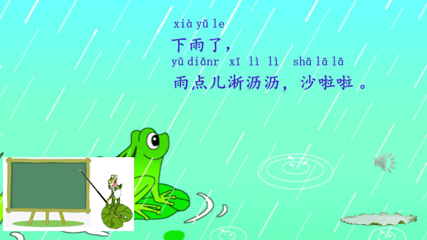 7青蛙写诗课件17张