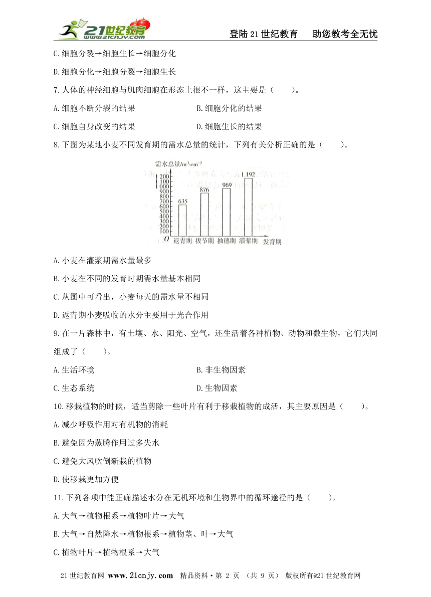 初中生物北师大版七年级上册期末测试卷B（含参考答案）