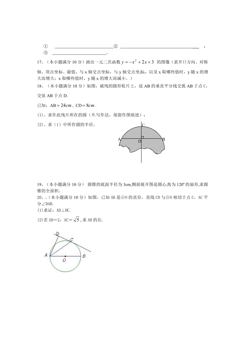 河南郭庄中学2011—2012学年第二学期初三数学模拟试题（有答案）
