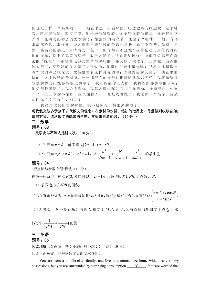 浙江省宁波北仑区柴桥中学2014届高三10月月考自选综合试题（无答案）