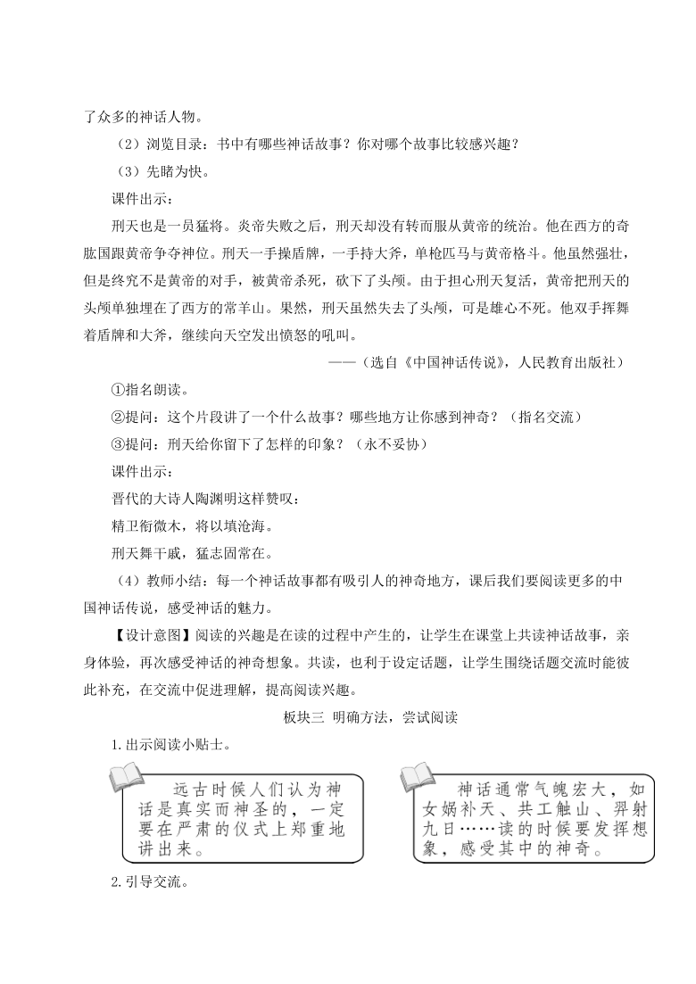 部编版四年级上册语文第四单元 快乐读书吧：很久很久以前  教案（3课时 含反思）