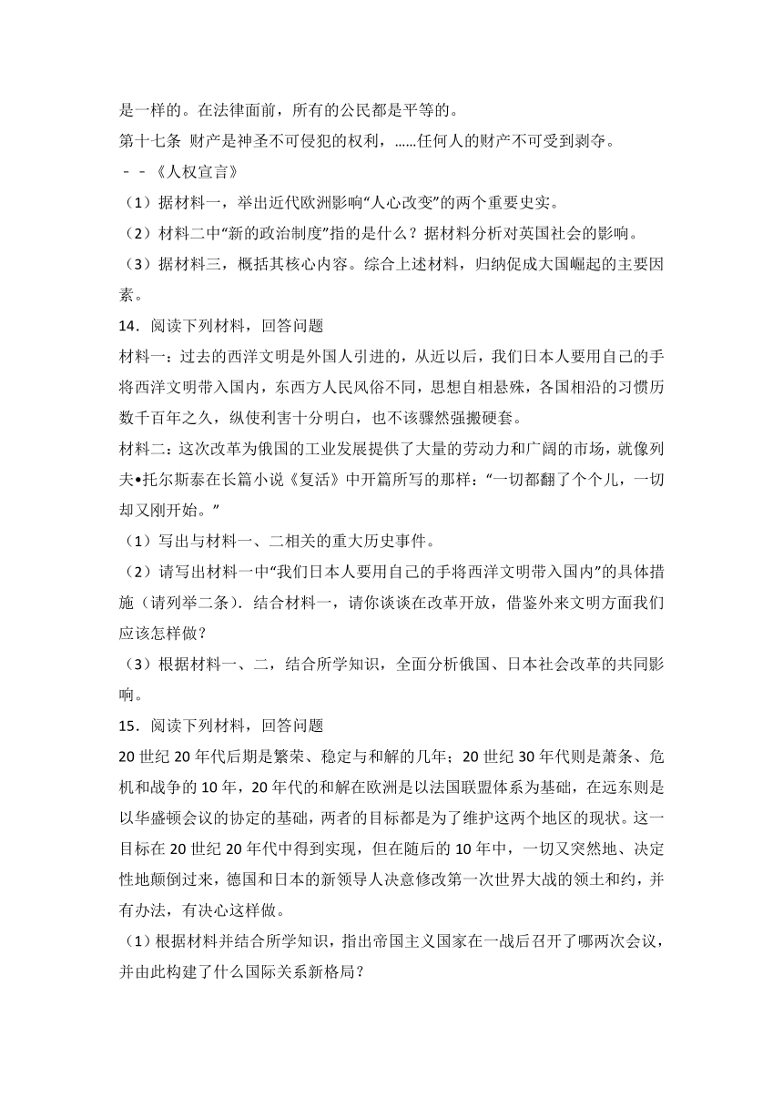 湖北省鄂州市梁子湖区2017届九年级（上）期末历史试卷（解析版）