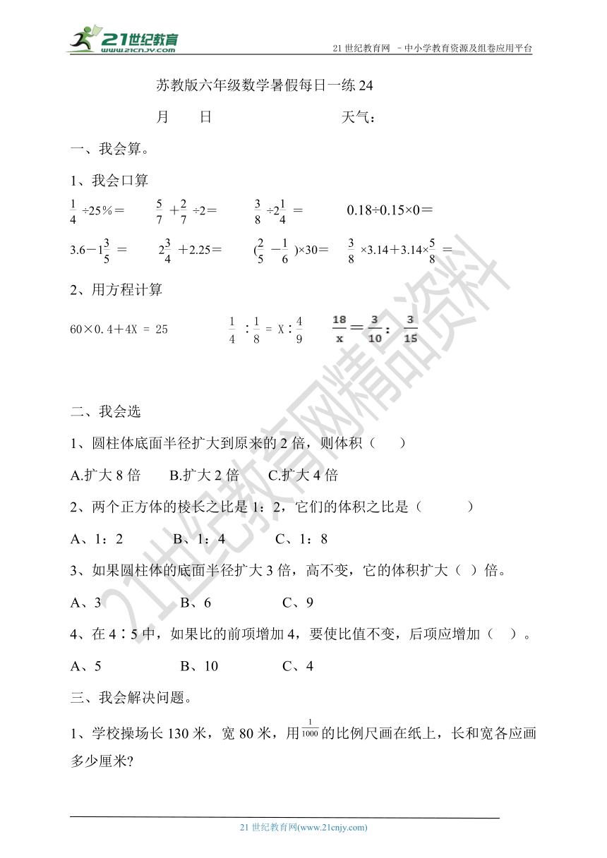 苏教版六年级数学暑假每日一练24（含答案）