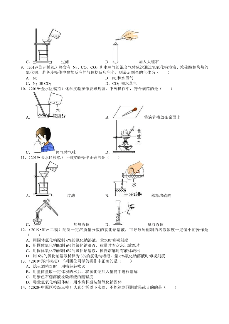 2018-2020年河南中考化学复习各地区模拟试题分类（郑州专版）（8）——化学实验（含解析答案）