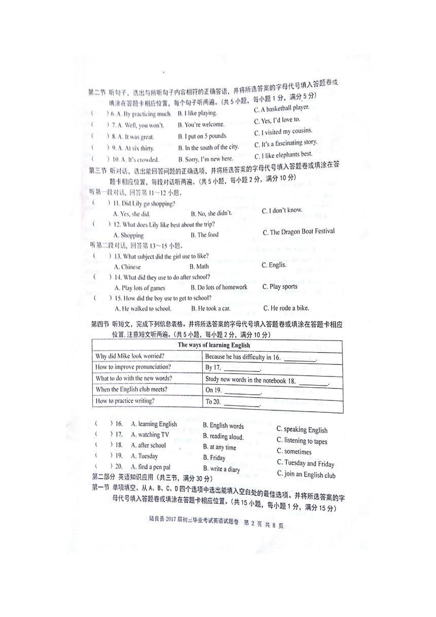 云南省陆良县2017届初三毕业班毕业水平考试英语试卷（扫描版，含答案和听力材料）