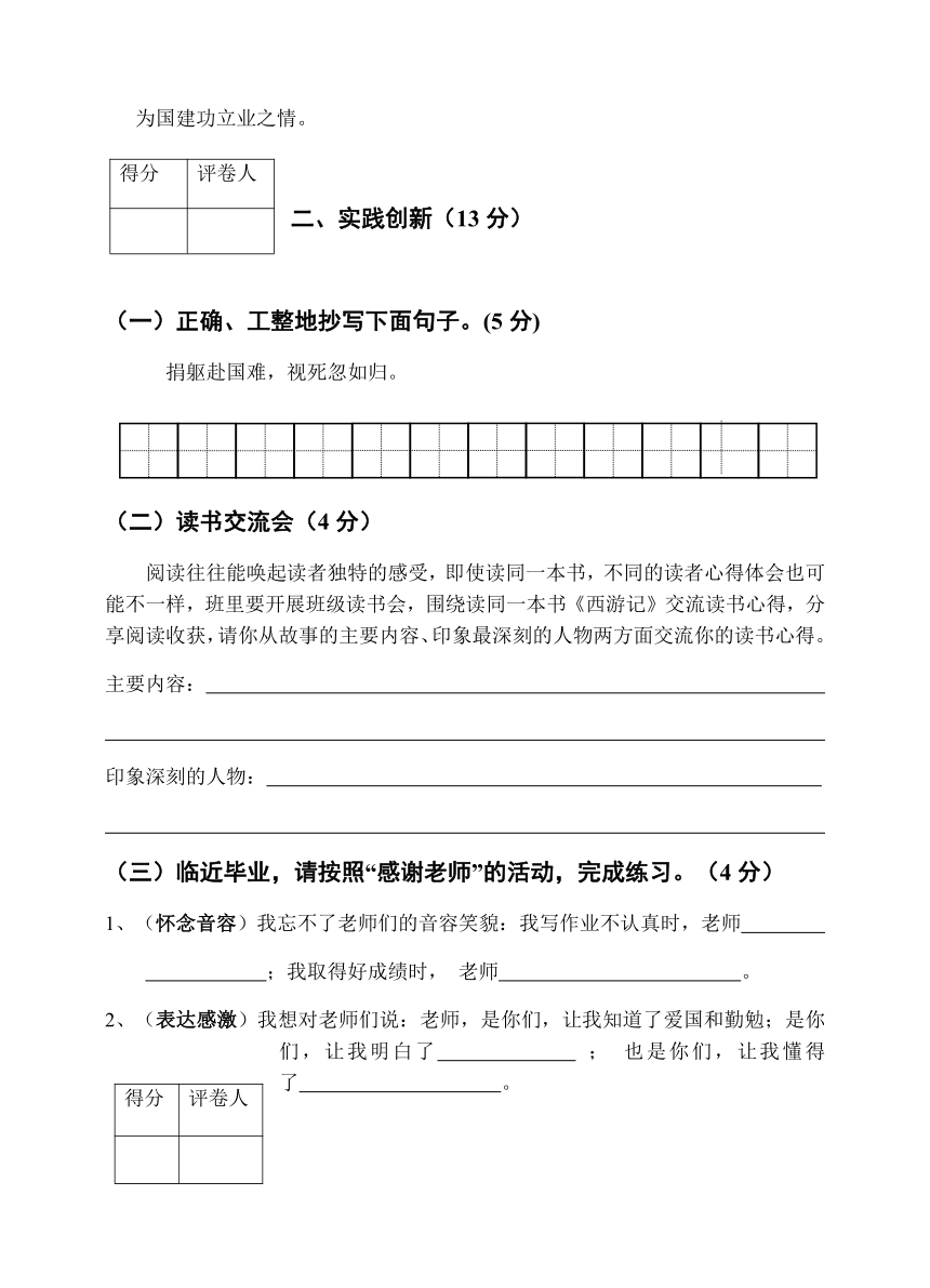 宁夏固原市彭阳县2020-2021学年第二学期六年级语文期末质量监测试题（word版，无答案）