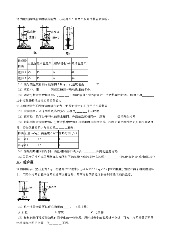 教科版九年级上册物理 1.3比热容 同步测试（含解析）