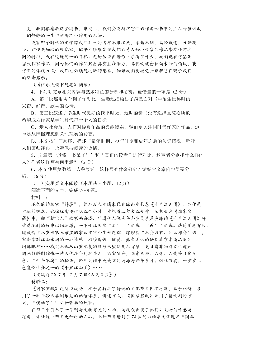 河南省六市2018届高三第一次联考 语文含答案