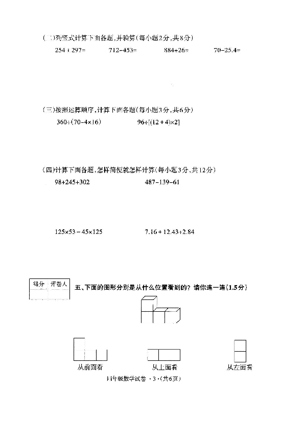 河南省濮阳市清丰县2019-2020学年第二学期四年级数学期末试题（扫描版，含答案）
