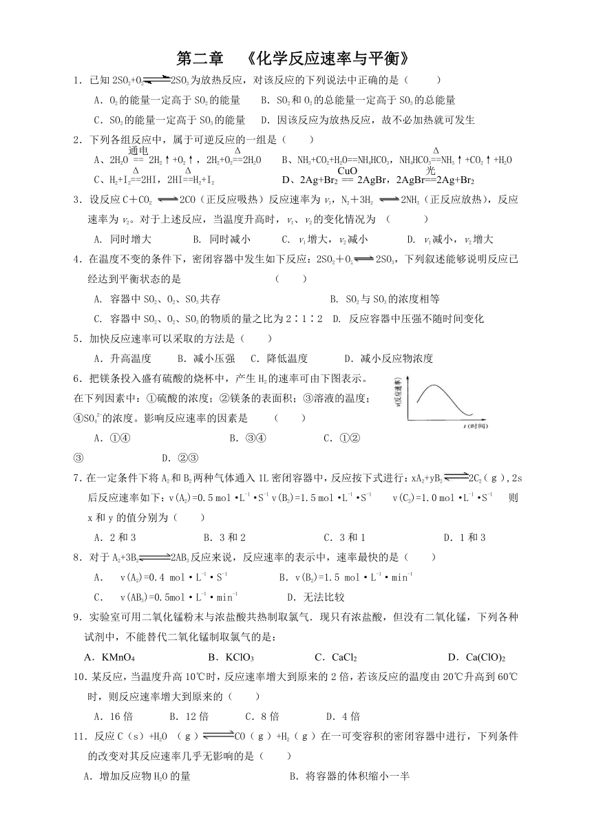 宁夏吴忠市2018年下学期高一化学人教版必修二第二章 化学反应速率与化学平衡练习 1