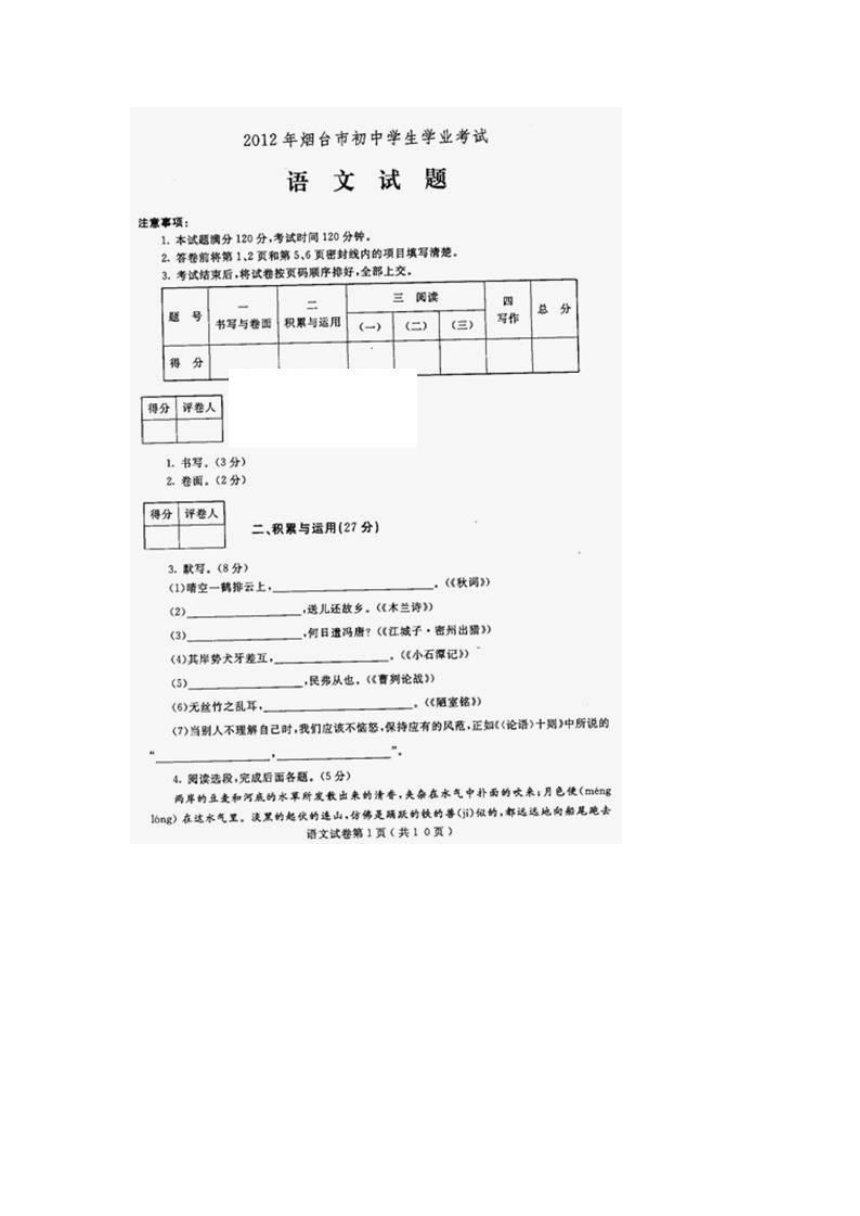 2012年山东省烟台市中考语文试题及答案（扫描版）